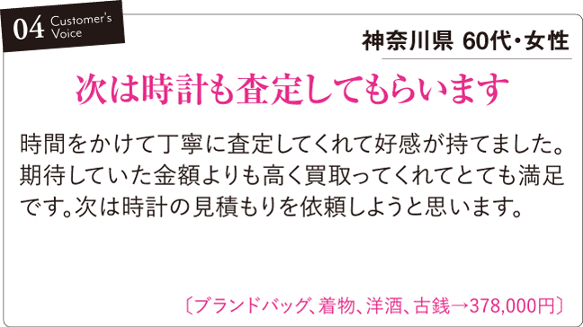 次は時計も査定してもらいます