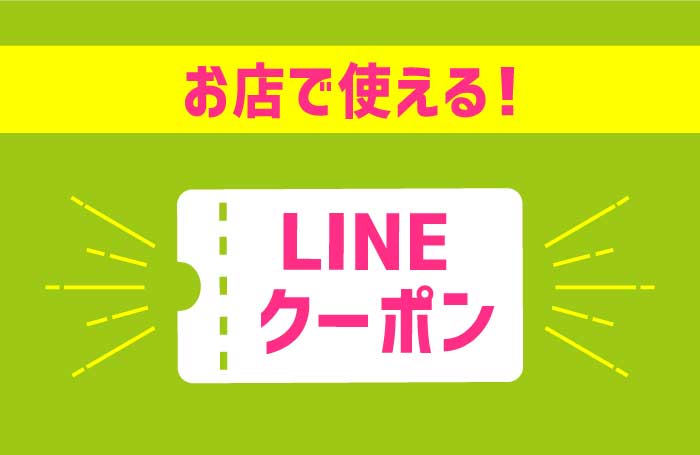 クーポン画像