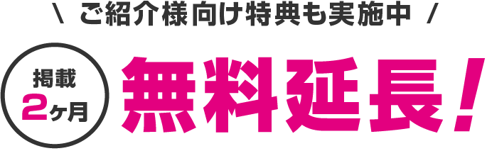 ご紹介特典画像