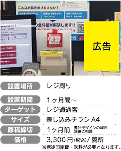 レジ周りチラシスタンド
