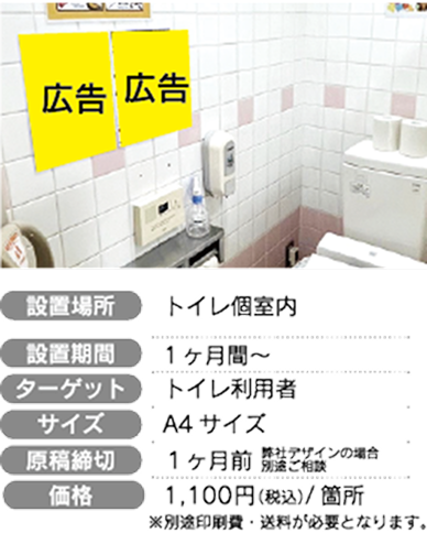 トイレ個室広告