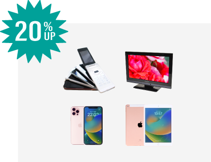 液晶テレビ・iPhone・android・iPadの買取価格20%UP