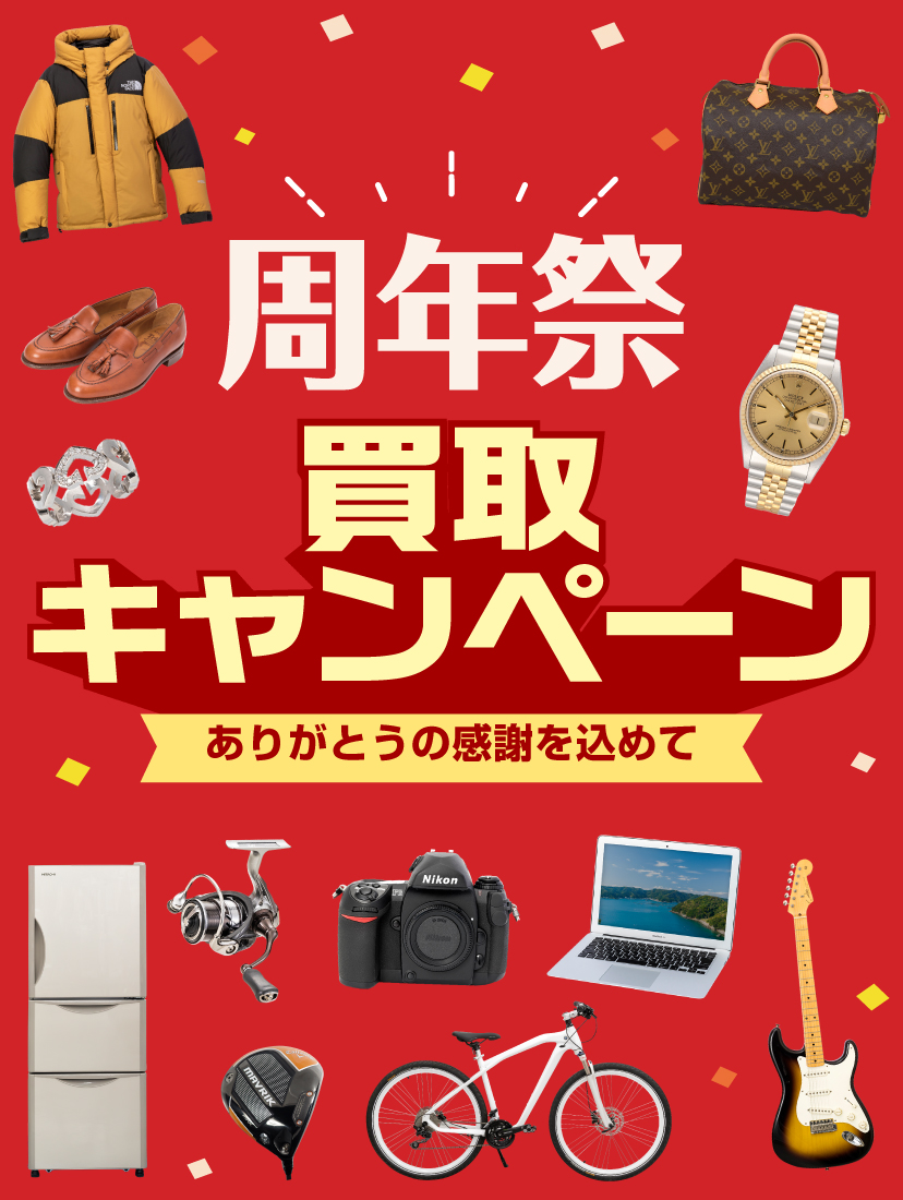 11月買取キャンペーン
