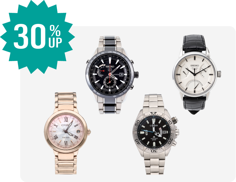 ブランド腕時計の買取価格30％UP！
