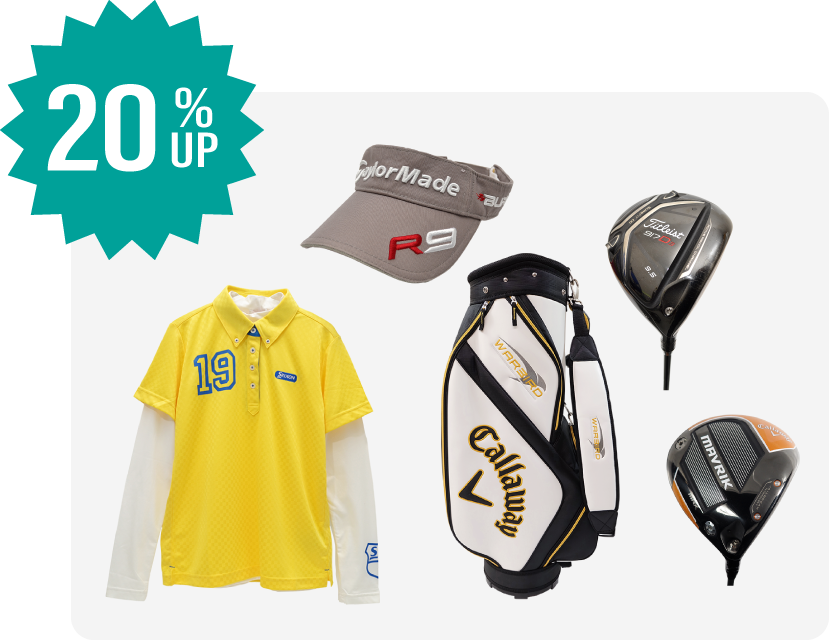 ゴルフクラブ / キャディーバッグ買取20%UP