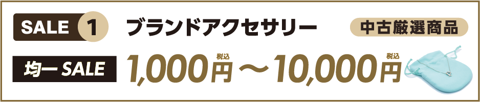 SALE1