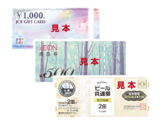 金券ギフト券