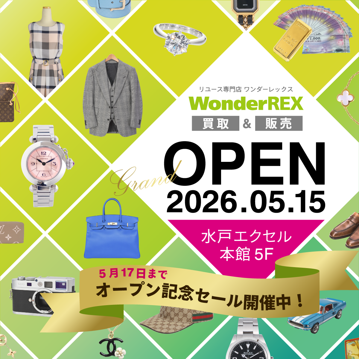 WonderREX 水戸エクセル本館5F グランドオープン 2026年5月15日