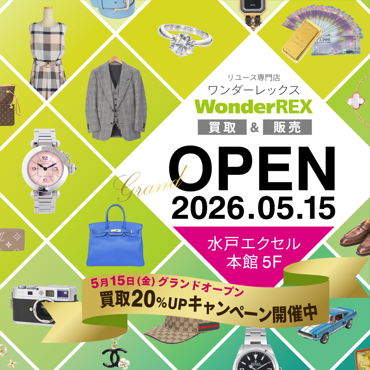 WonderREX 水戸エクセル本館5F グランドオープン 2026年5月15日